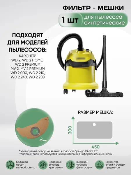 Сменные мешки для пылесоса профессиональные для KARCHER WD 2 WD 2 Premium MV 2 WD 2.200 6.904-322.0 KFI 222, 1 шт.