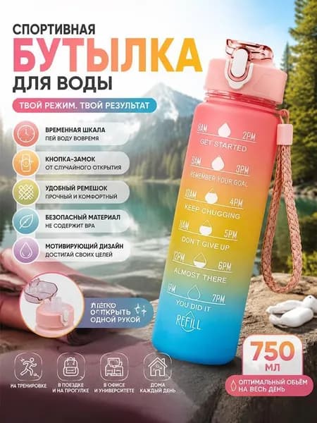 Спортивная бутылка, 750 мл