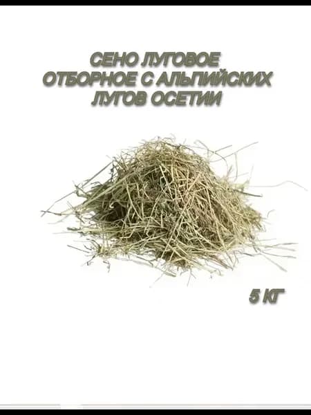 Сено луговое отборное корм для животных
