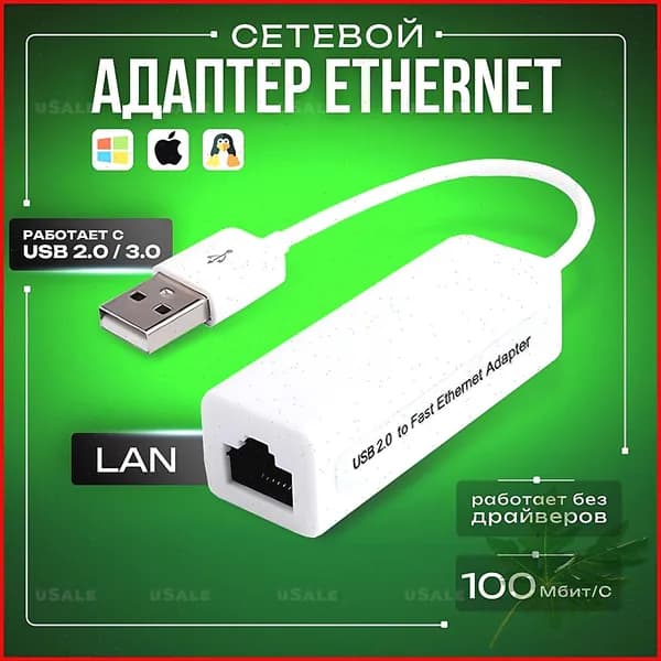Кабель для интернет-соединения RJ-45/USB 2.0 Type-A, 0.1 м, белый
