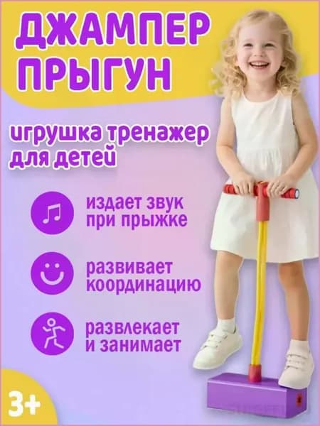 Игрушка-попрыгун