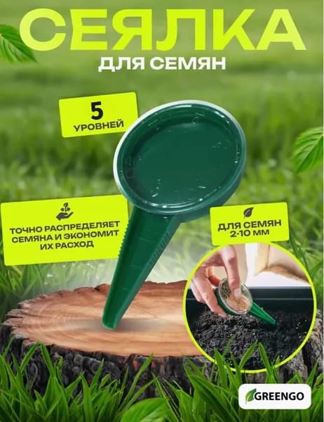 Разбрасыватель, сеялка