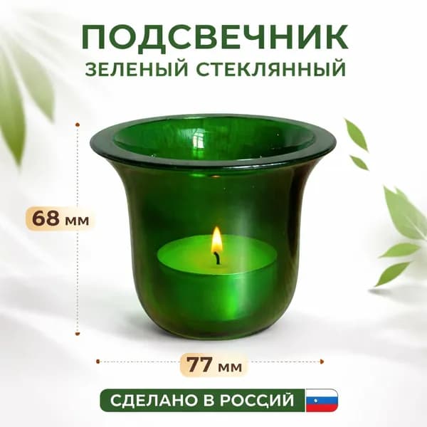 Подсвечник стеклянный зеленый для чайных свечей