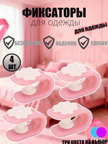 Фиксатор для пододеяльника, зажим для одеяла