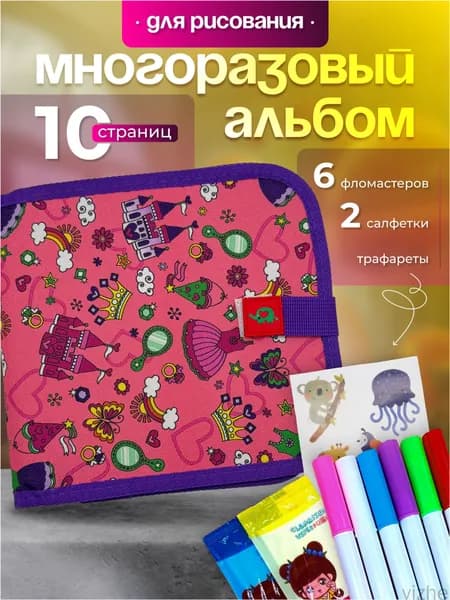 Эксклюзивный многоразовый альбомраскраска для творчества, применяемый в дороге, представлен в виде игрового набора для рисования XSSHOP