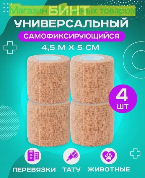 Бинт бандажный