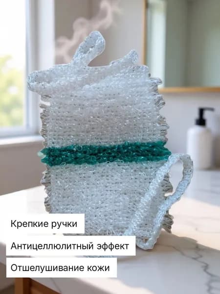 Мочалка для тела женская и мужская