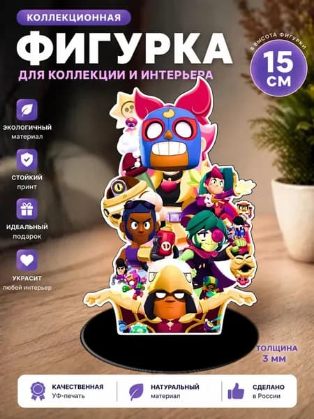 Фигурка стенд Бравл Старс Brawl Stars