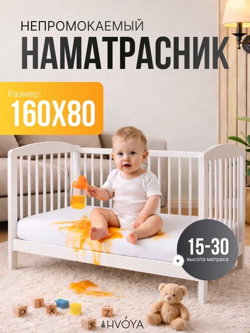 Наматрасник непромокаемый 160х80 с бортом