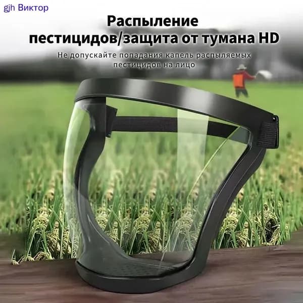 Щиток защитный