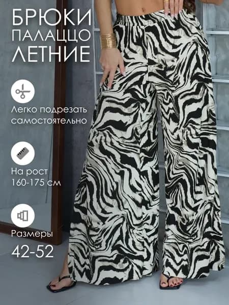 Брюки палаццо летние