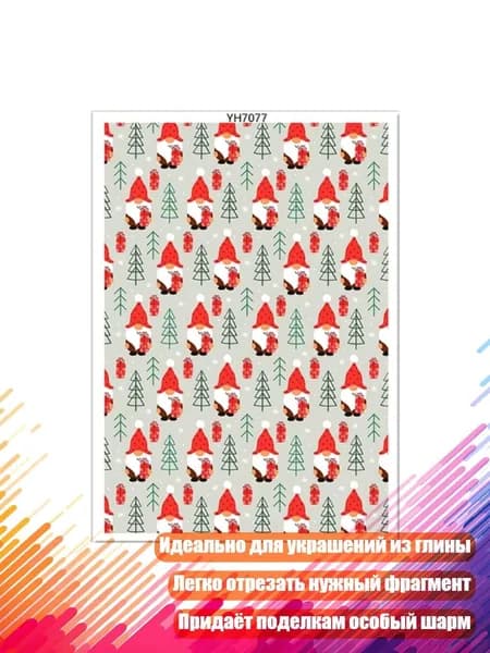 Переводочные листы для рождественских сережек, - YH7077