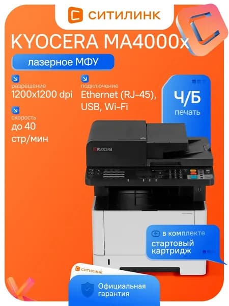 МФУ лазерный Kyocera Ecosys MA4000x A4 белый (110C143NL0)