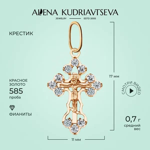 Подвеска золотая женская на шею 585 пробы, крестик православный с фианитами