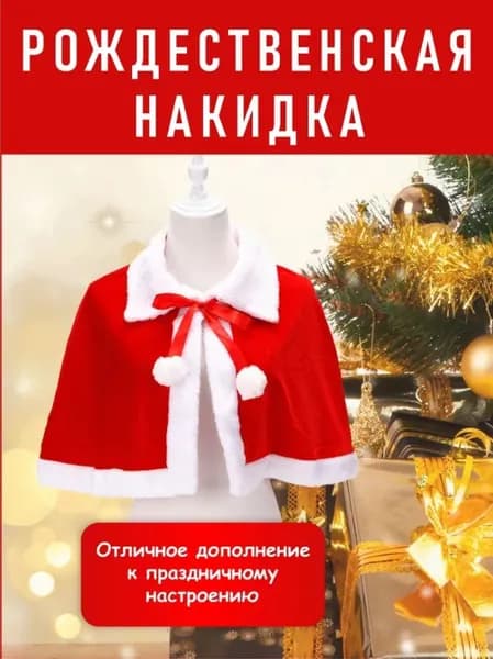 Карнавальная одежда