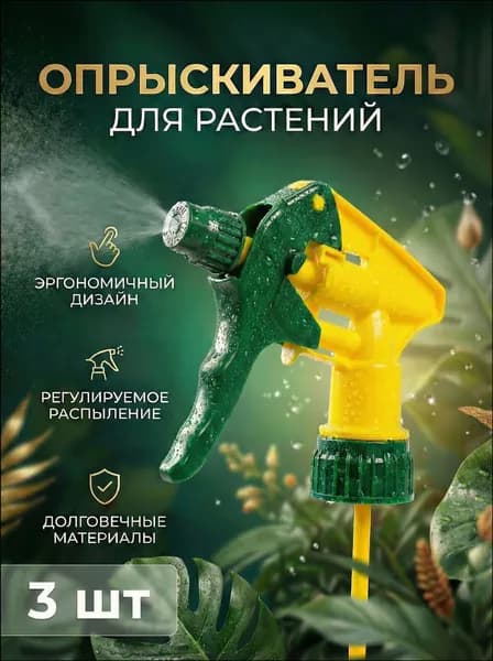 Пульверизатор 3 шт
