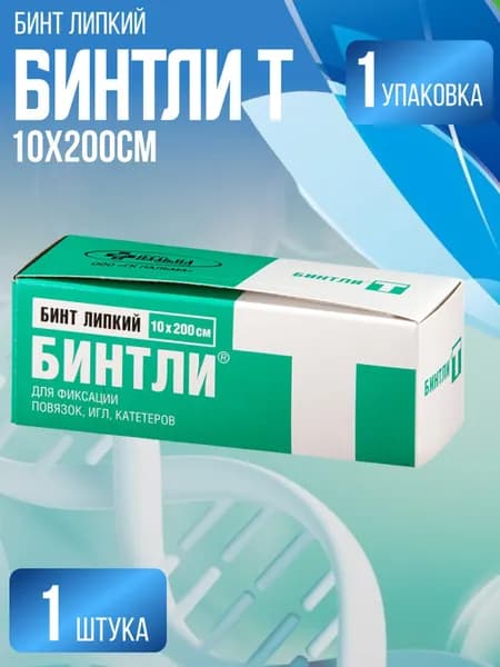 Бинт липкий на нетканом полотне, 2 метра на 10 см, Бинтли-Т