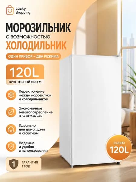 Вертикальный бытовой морозильник без инея с воздушным охлаждением класс энергопотребления А