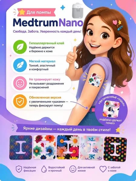 Тейп/патч для инсулиновой помпы Medtrum TouchCare Nano (Медтрум Нано), 5 шт., пластырь