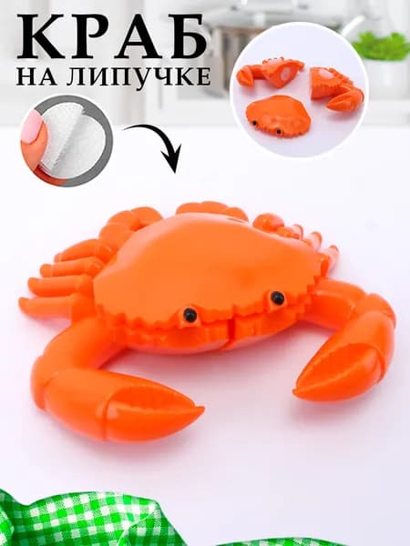 Игрушка Краб на липучке