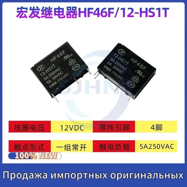 2шт. HF46F/12-HS1T 12VDC 5A, 4 контакта реле