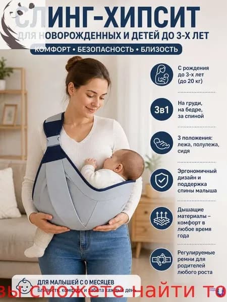 Слинг для переноски новорожденных Кенгуру переноска для детей до 3-х лет Эргорюкзак Хипсит