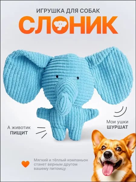 Игрушка для собак и щенков