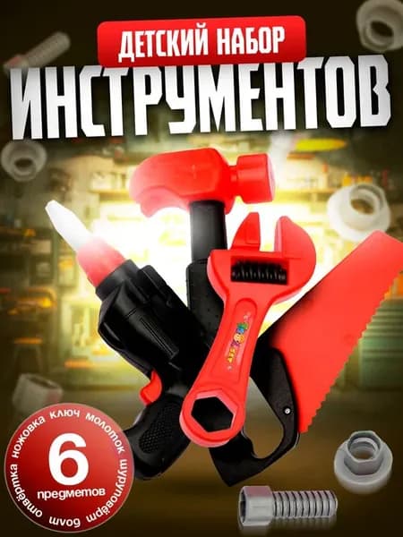 Игровой набор инструментов "Строитель", 6 предметов