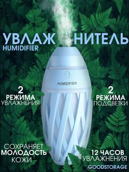 Увлажнитель воздуха HUMIDIFIER