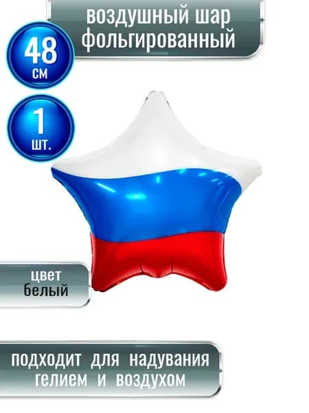 Воздушный шар фольгированный