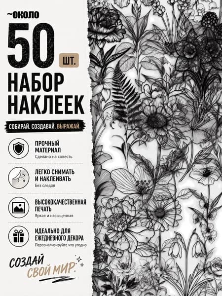 Стикеры 50 шт., листов: 50