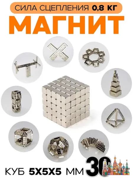 магнит квадратный 5x5x5 мм сила 0,8 кг,30 шт