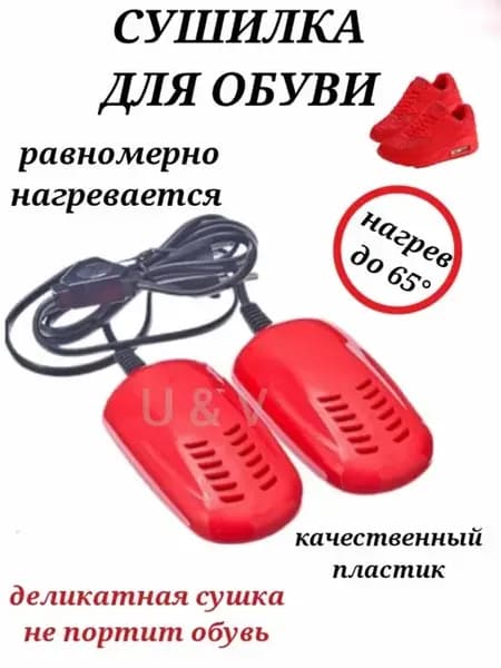 Сушилка для обуви с индикатором