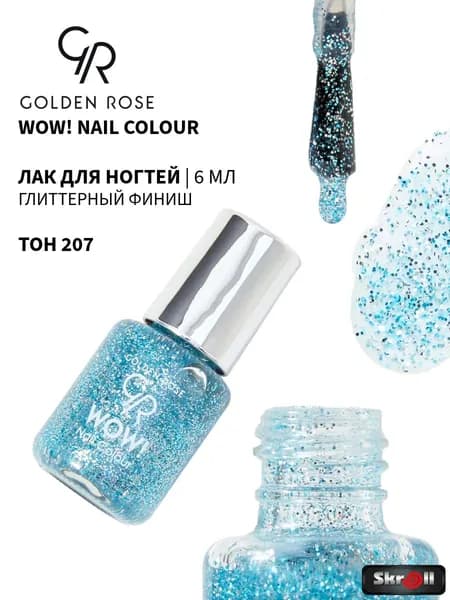 GOLDEN ROSE Лак для ногтей WOW! Nail Colour, тон 207