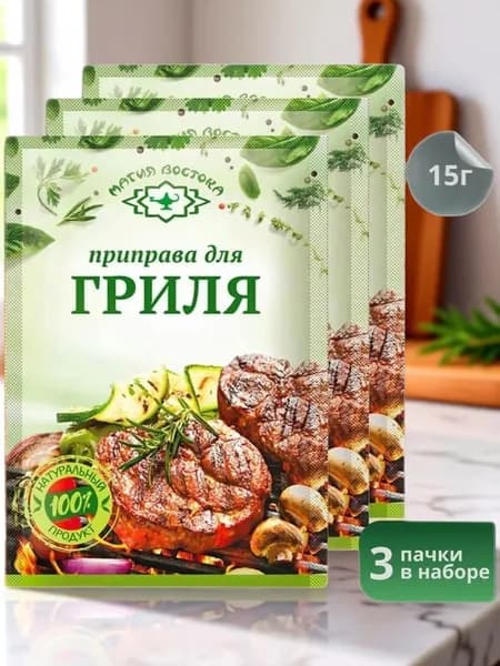 Приправа для Гриля "Магия Востока" 15 г 3 шт