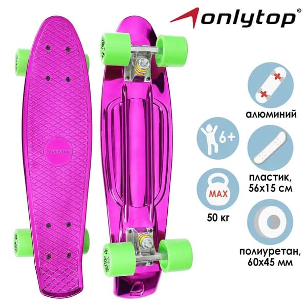 Скейтборд Пенни борд детский ONLYTOP, размер 56 х 15 см, колеса PU, диаметр 60 х 45 мм, алюминиевая подвеска, цвет фиолетовый