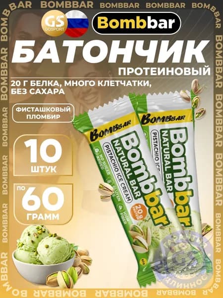 Протеиновый батончик BombBar Протеиновый батончик Natural Bar 10 x 60 г, Фисташковый пломбир, Полезный перекус и поддержка мышц