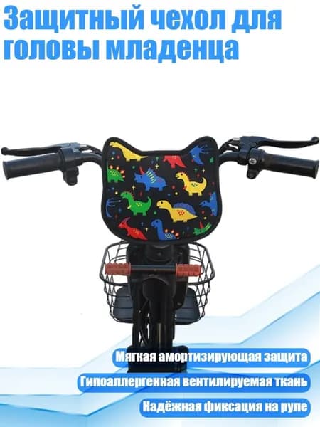 Защитный чехол для головы младенца, Динозавр черный