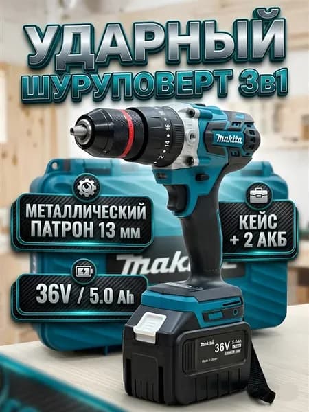 Шуруповерт аккумуляторный ударный 36V дрель с кейсом