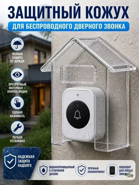 Аксессуары для звонков 0дБ