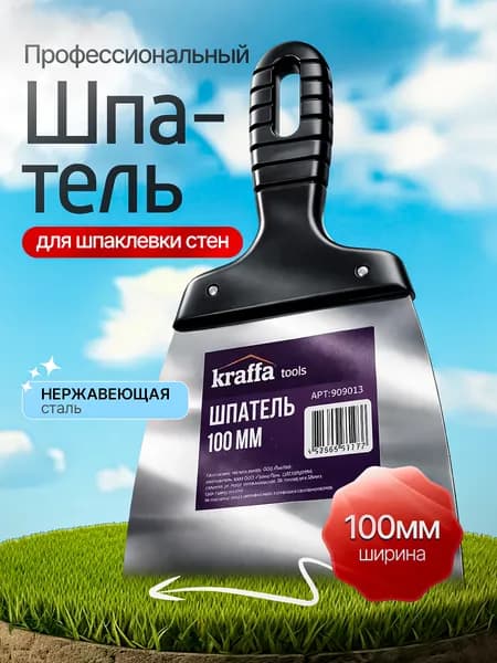 Шпатель для шпаклевки стен строительный 100 мм