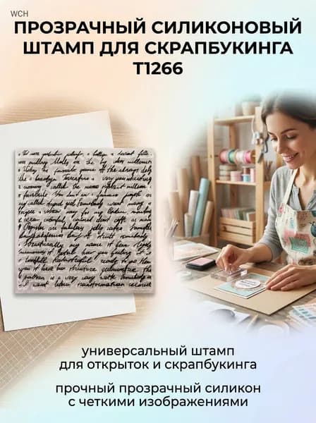 Прозрачный силиконовый штамп для скрапбукинга T1266