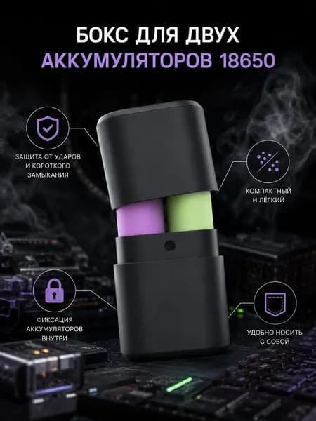 Кейс для аккумуляторов 18650