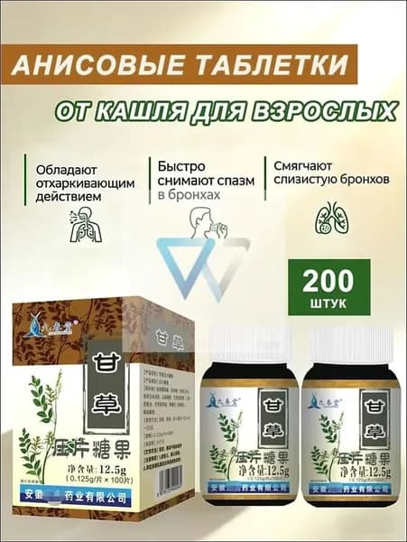 анисовые таблетки от кашля для взрослых