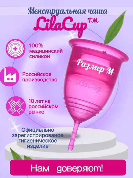 Менструальная чаша  LilaCup Практик пурпурная M