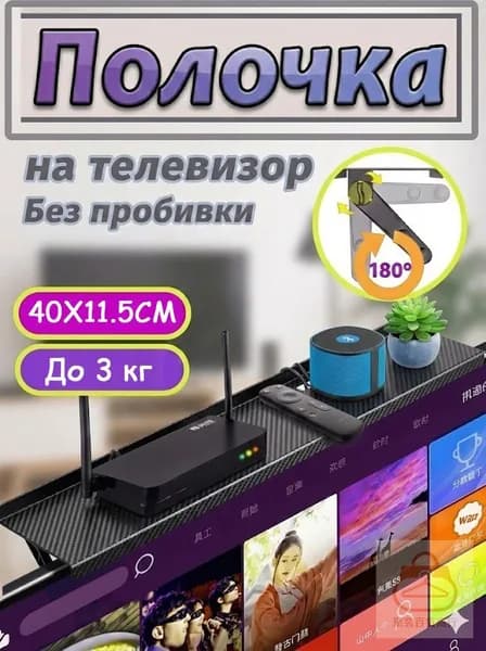 Полка на монитор/ТВ 4011,5 см, без сверления, регулируемые ножки 0180, ABS, до 3 кг, чёрная, с отверстиями для кабелей