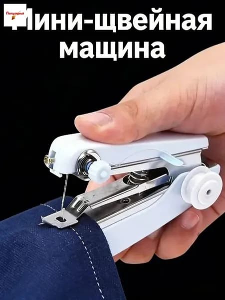 Швейная машина modelName-6765029472284672