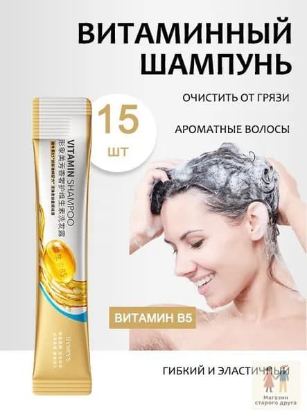 Шампунь для волос, 10 мл