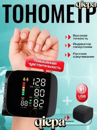 Тонометр автоматический; Тонометр на запястье; Русская голосовая озвучка