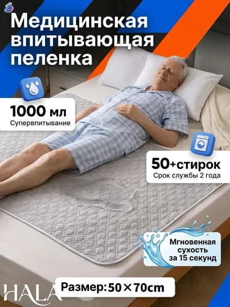 Защитная гигиеническая пелёнка для лежачих, многоразовая впитывающая подстилка, моющаяся, см, для ухода за больными